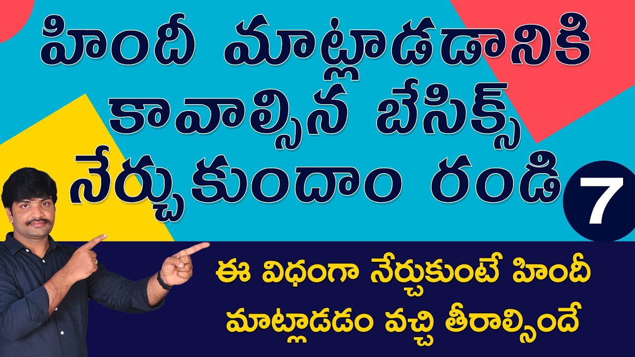హిందీ మాట్లాడడం నేర్చుకుందాం రండి | Spoken Hindi book page #27 | Hindi basics | VRR TUTORIALS