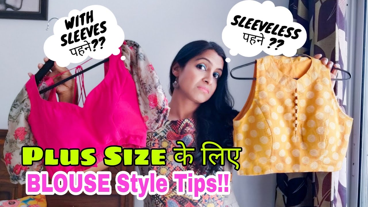 PLUS SIZE Women के लिए Blouse Styling Tips | HOW To Choose Blouse For Fat Arms & Heavy Breast Women