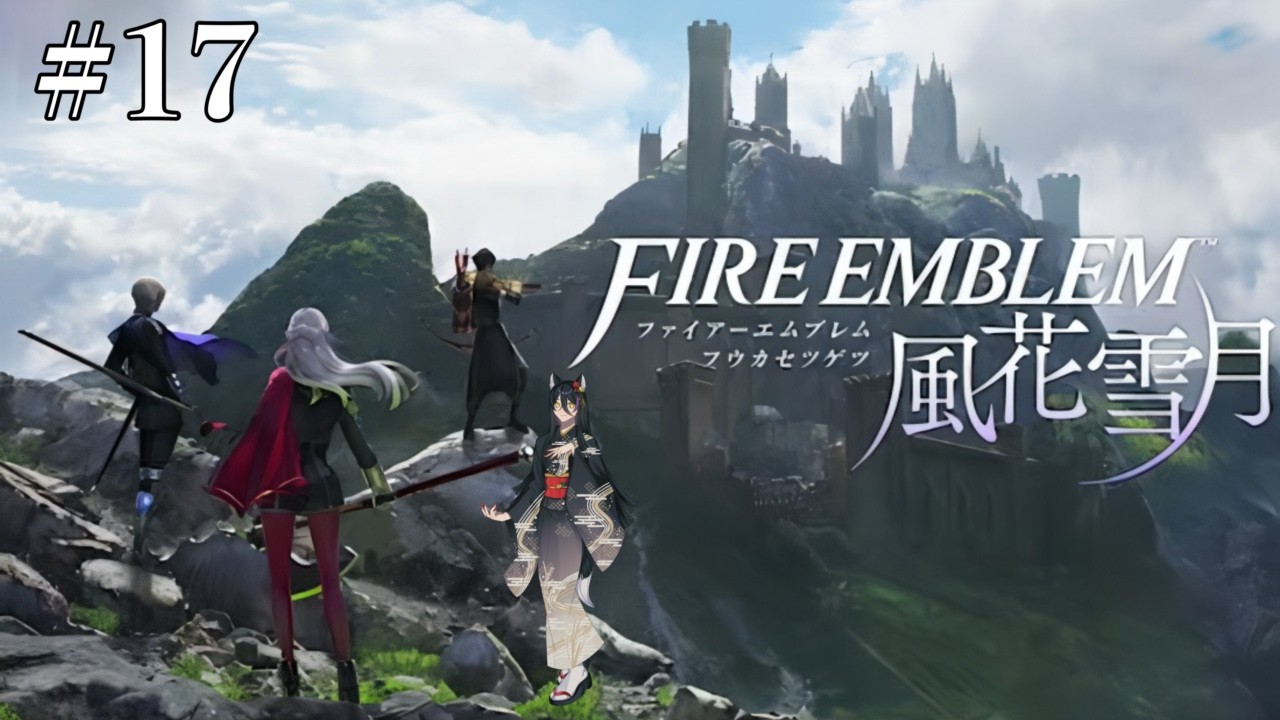 【ファイアーエムブレム風花雪月】#17  生徒との再会そして