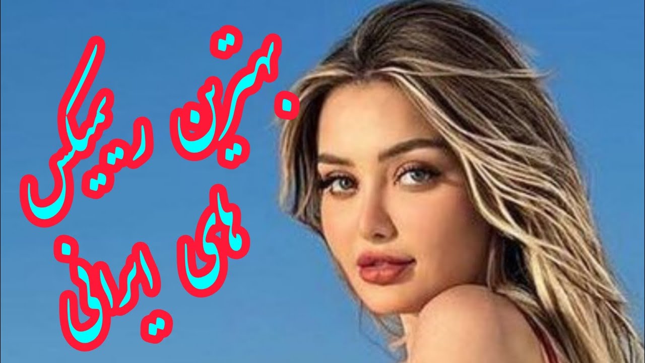 persian music 💖 بهترین ریمیکس های ایرانی با خوانندگی ابوالفضل بالین پرست