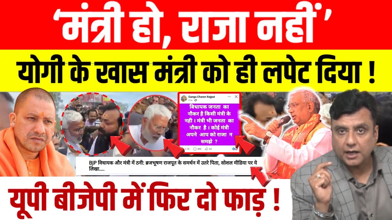 Mahoba BJP MLA Brijbhushan vs Swatantra Dev: YOGI के मंत्री पर MLA के पिता का पोस्ट,UP BJP में बवाल।