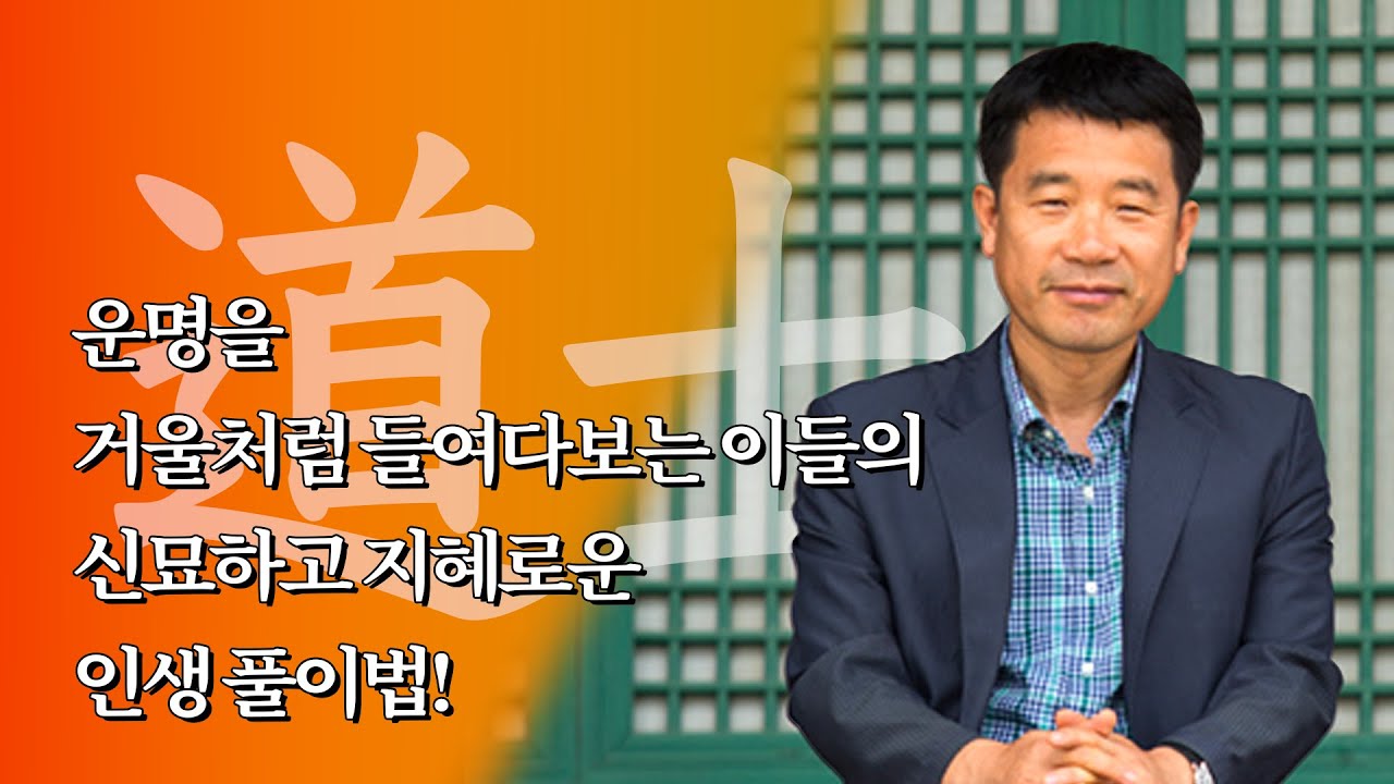 조용헌의 도사열전