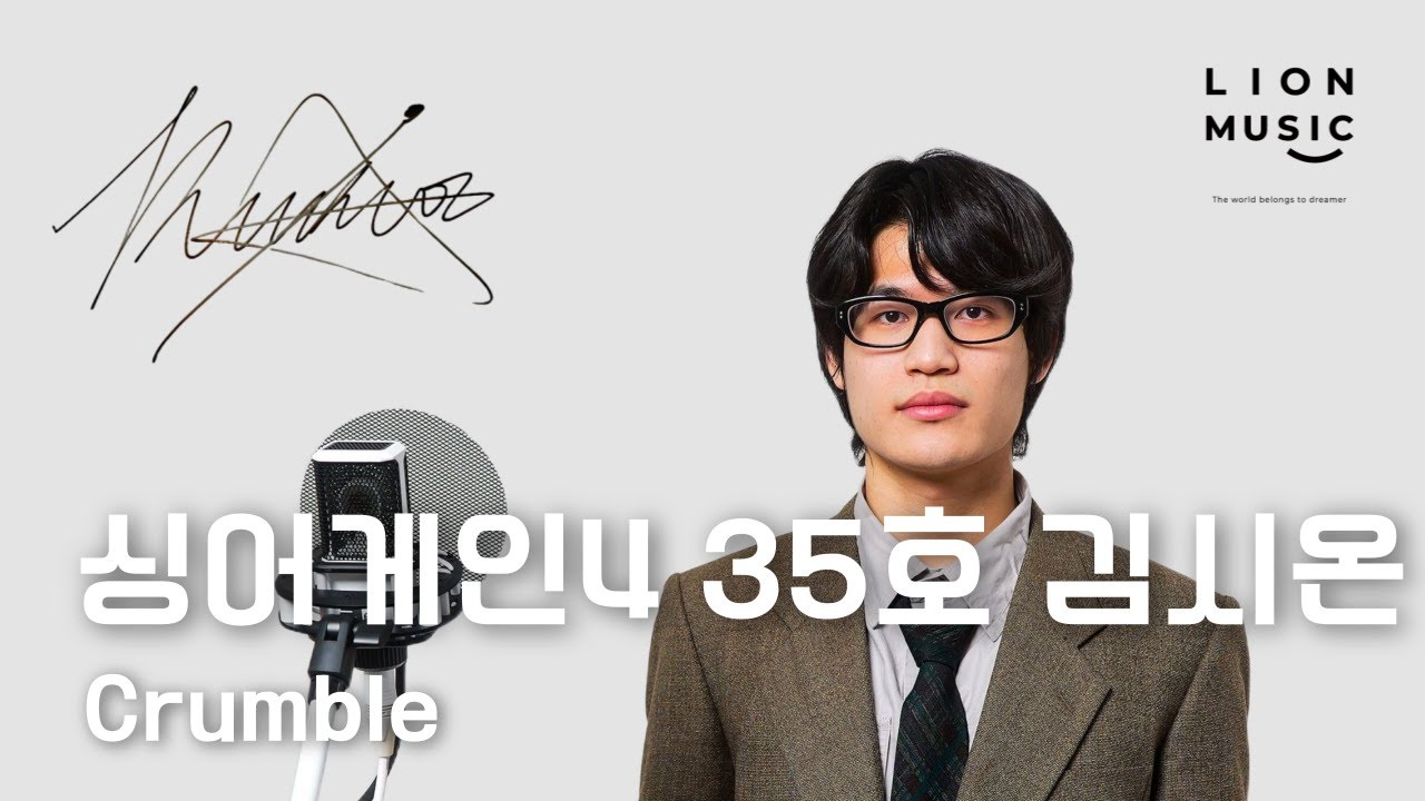 [4K] 싱어게인4 35호가수 김시온 Crumble - | 신곡 Live 최초 공개 | Live Clip | LionMusic