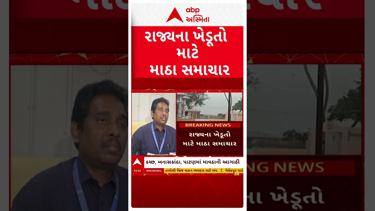 Gujarat Weather | ગુજરાત પર 3-3 વરસાદી સિસ્ટમ સક્રીય | ગાજવીજ સાથે તૂટી પડશે વરસાદ | ABP Asmita