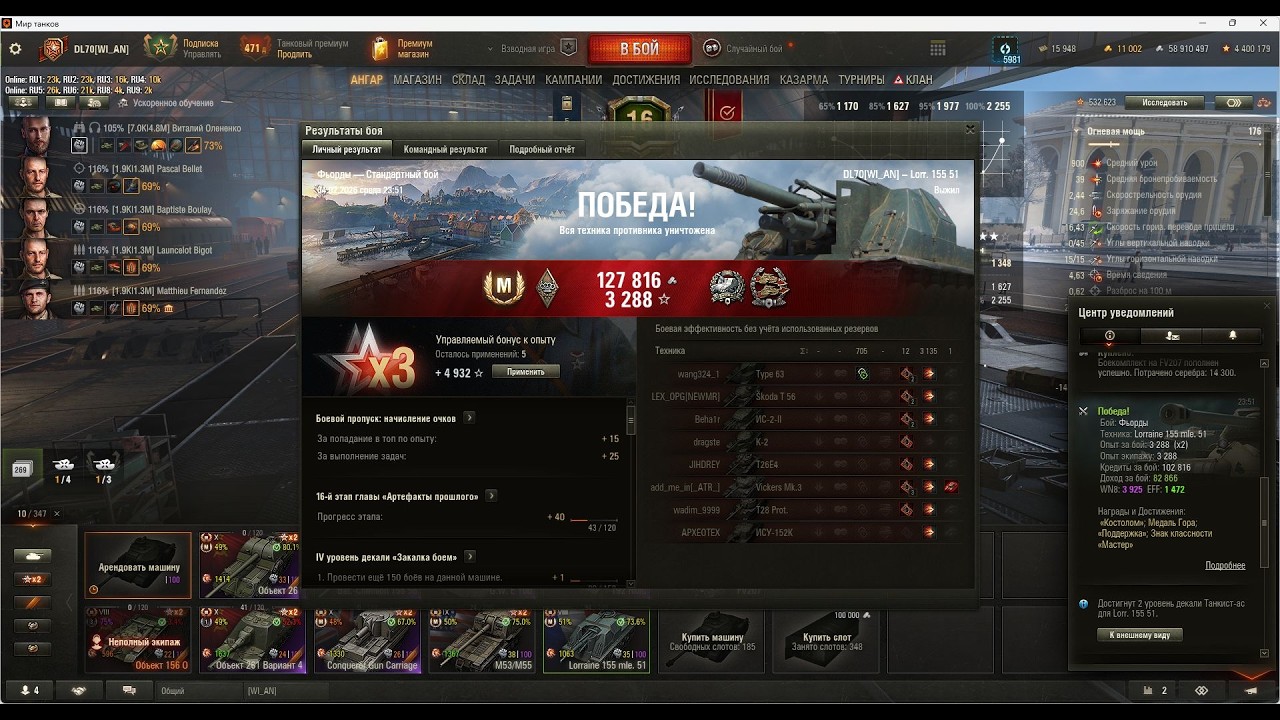 Lorraine 155 mle. 51. Фьорды - Стандартный бой