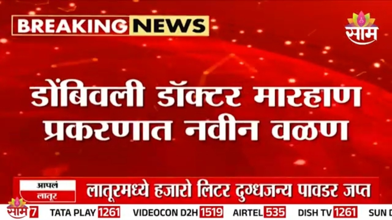 डॉक्टरांच्या राजीनाम्याची चर्चा असत्य? डोंबिवली डॉक्टर मारहाण प्रकरणात मोठी अपडेट! | KDMC News