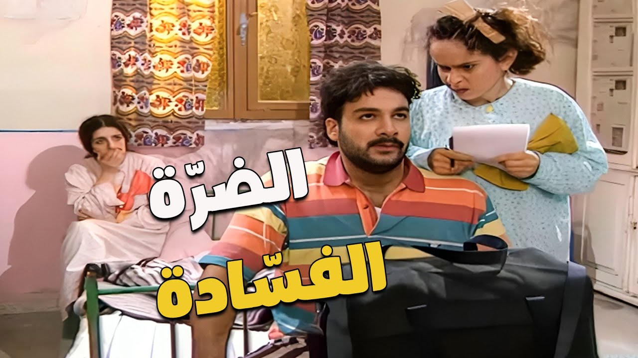 الضرة الفسادة 😏🔥| عيلة سبع نجوم 