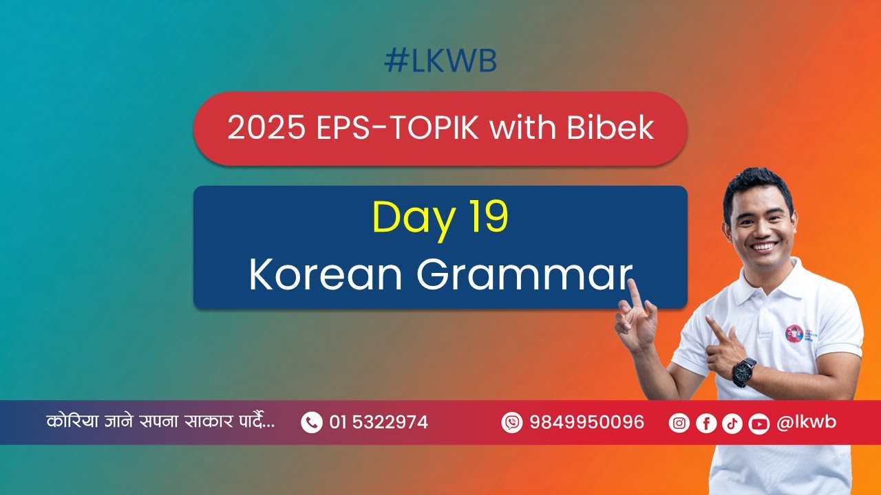 Day 19 | 은/는 Korean Grammar | 2025 EPS-TOPIK Online Class