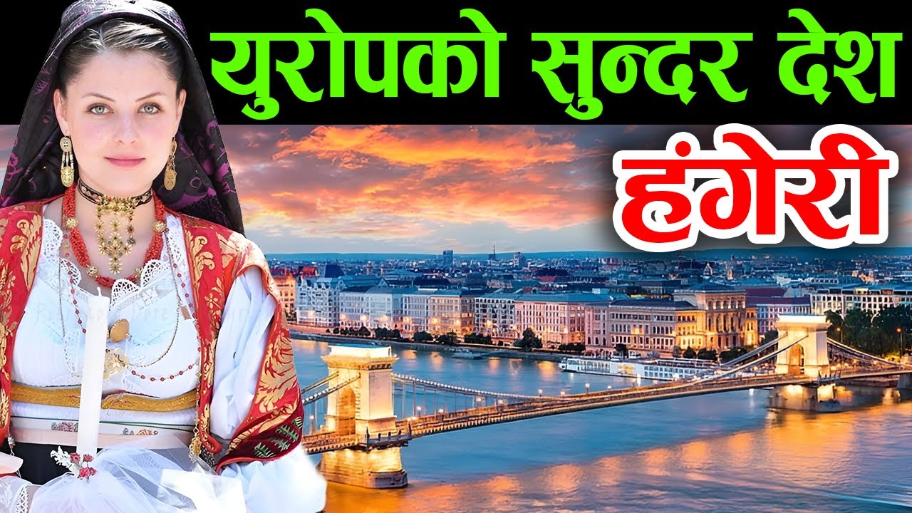 किन नेपालीहरू जान चाहन्छन, Hungary Facts In Nepali