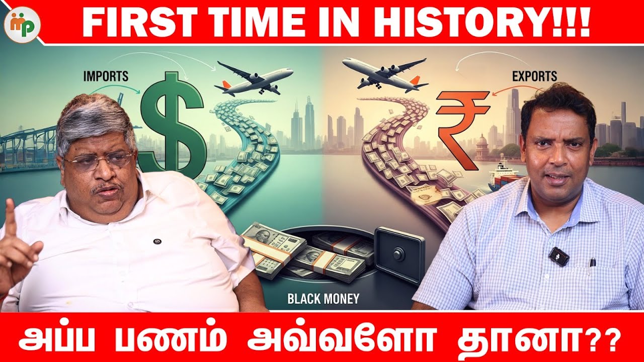 Dollar Vs INR- நடப்பது இதுதான் | Dollar | Rupee | Exports | Imports | Exchange Rate | Black Money |