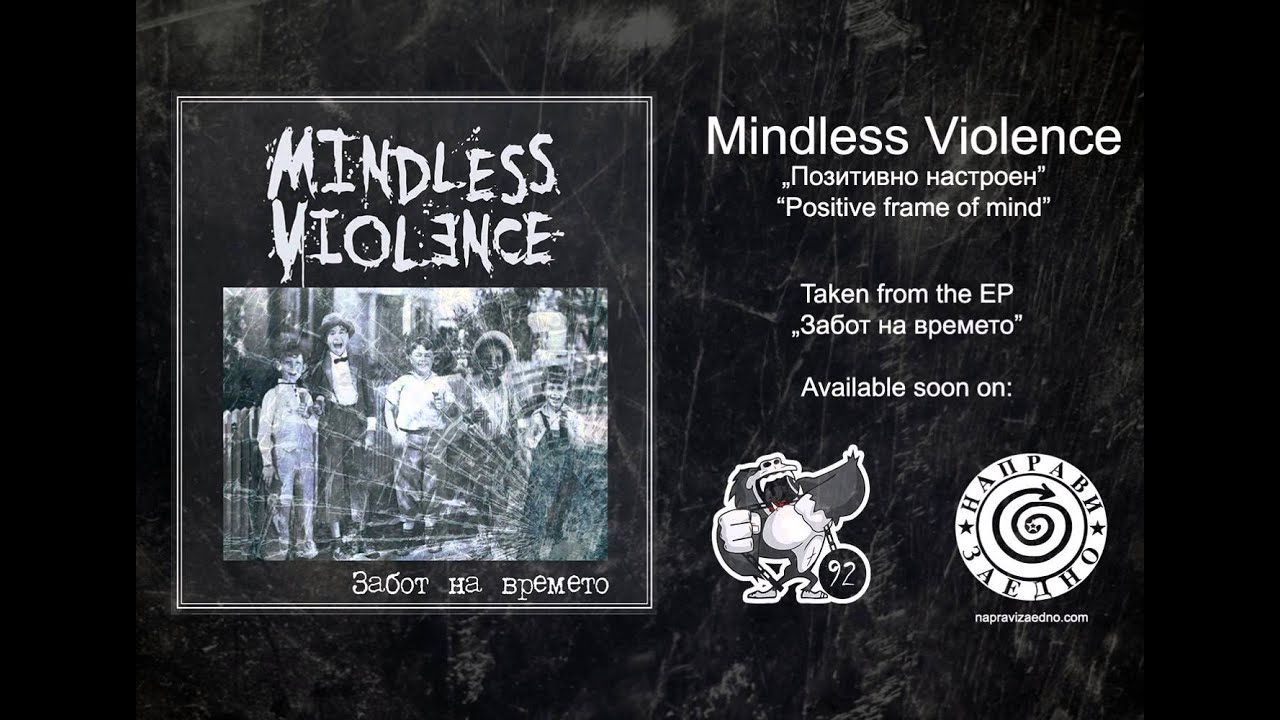 Mindless Violence - Позитивно настроен (Positive frame of mind)