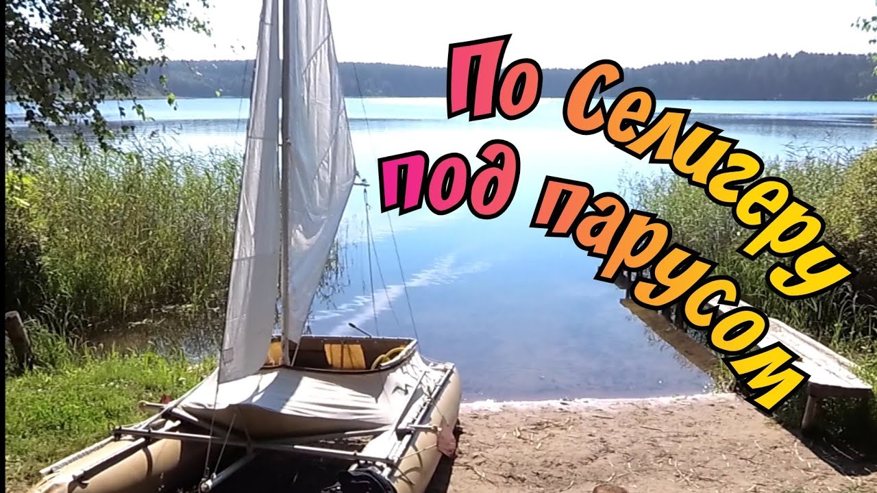 Сегилер. Кругосветное путешествие вокруг о.Хачин