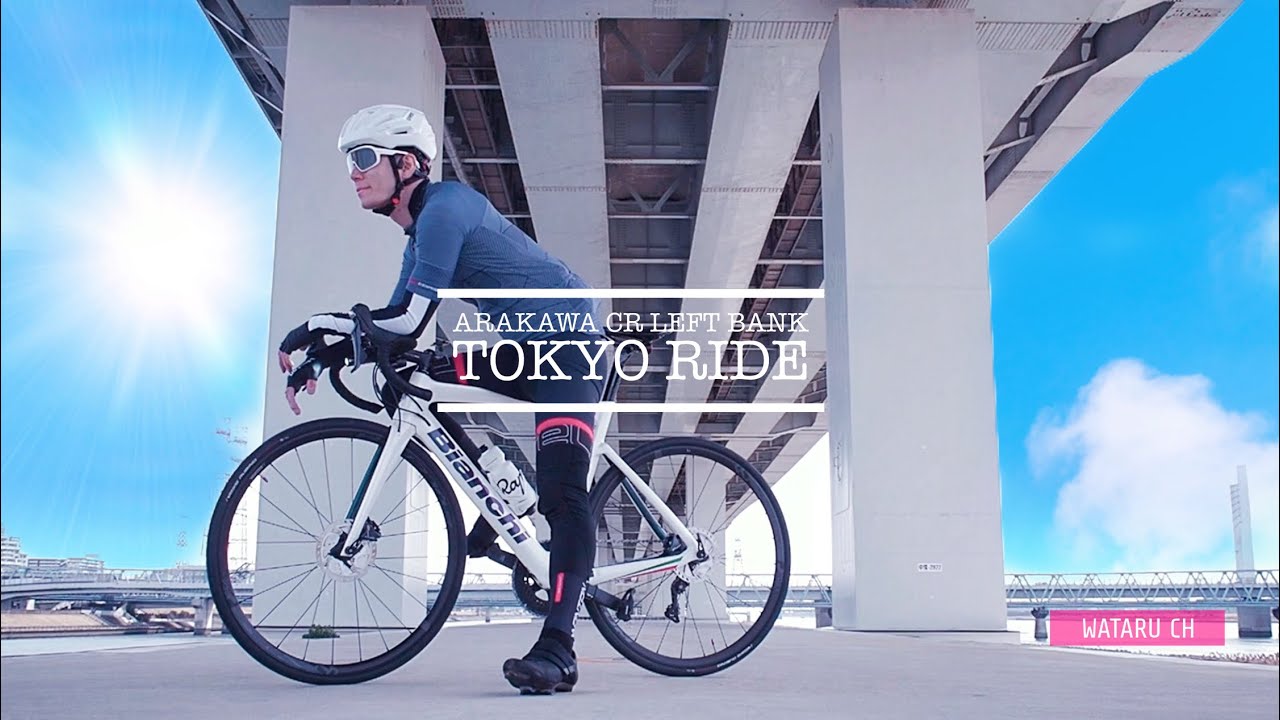 【ロードバイク】春の荒川左岸！東京ライド【サイクリング】Bianchi ARIA BIANCO ITALIA