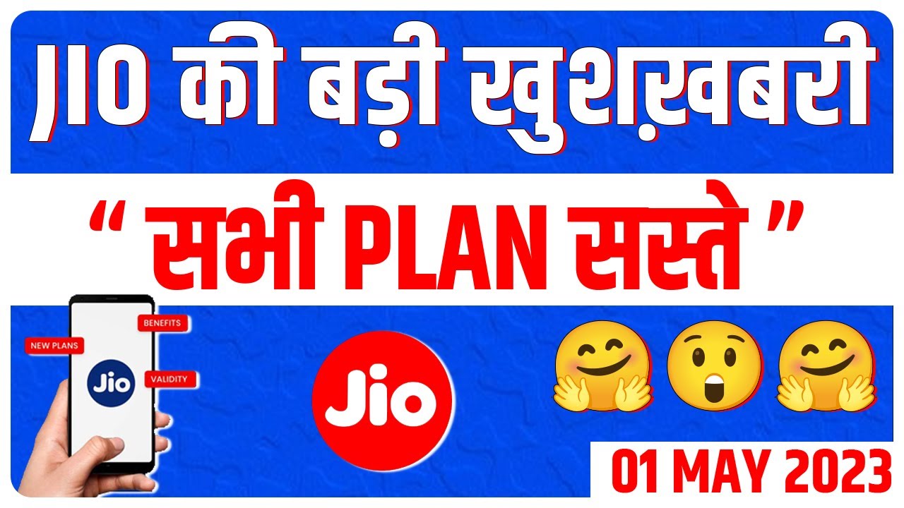 Jio New Offer - सभी Plans सस्ते | Jio Recharge Offer | Jio 1 May 2023 Offer