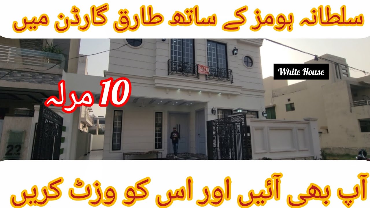 10 Marla House For Sale Adjacent Sultana Home's Tariq Garden Lahore Very Ideal Location & Reasonable