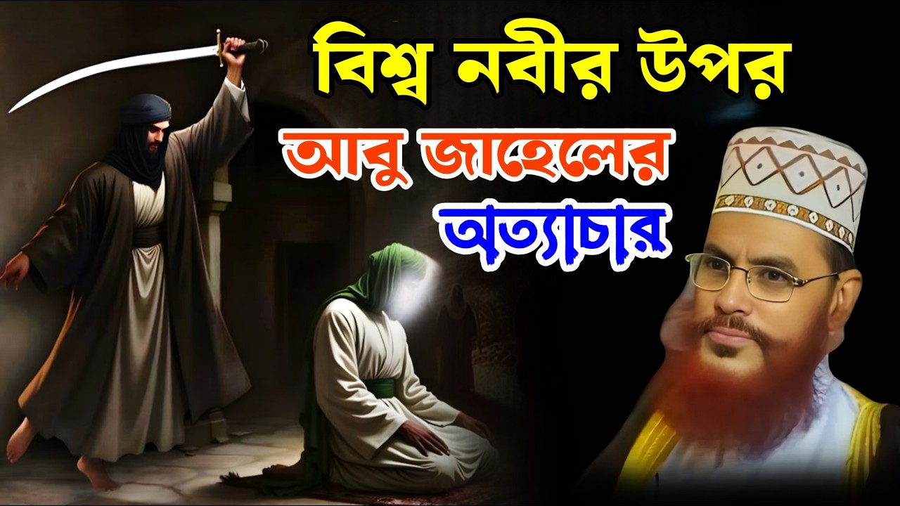 রাসূল (সাঃ)হিজরতের সময় কিহয়ে ছিলো | শ্রেষ্ঠ ঘটনা ওয়াজ 🕋 রহমতের ঝর্ণা ওয়াজ