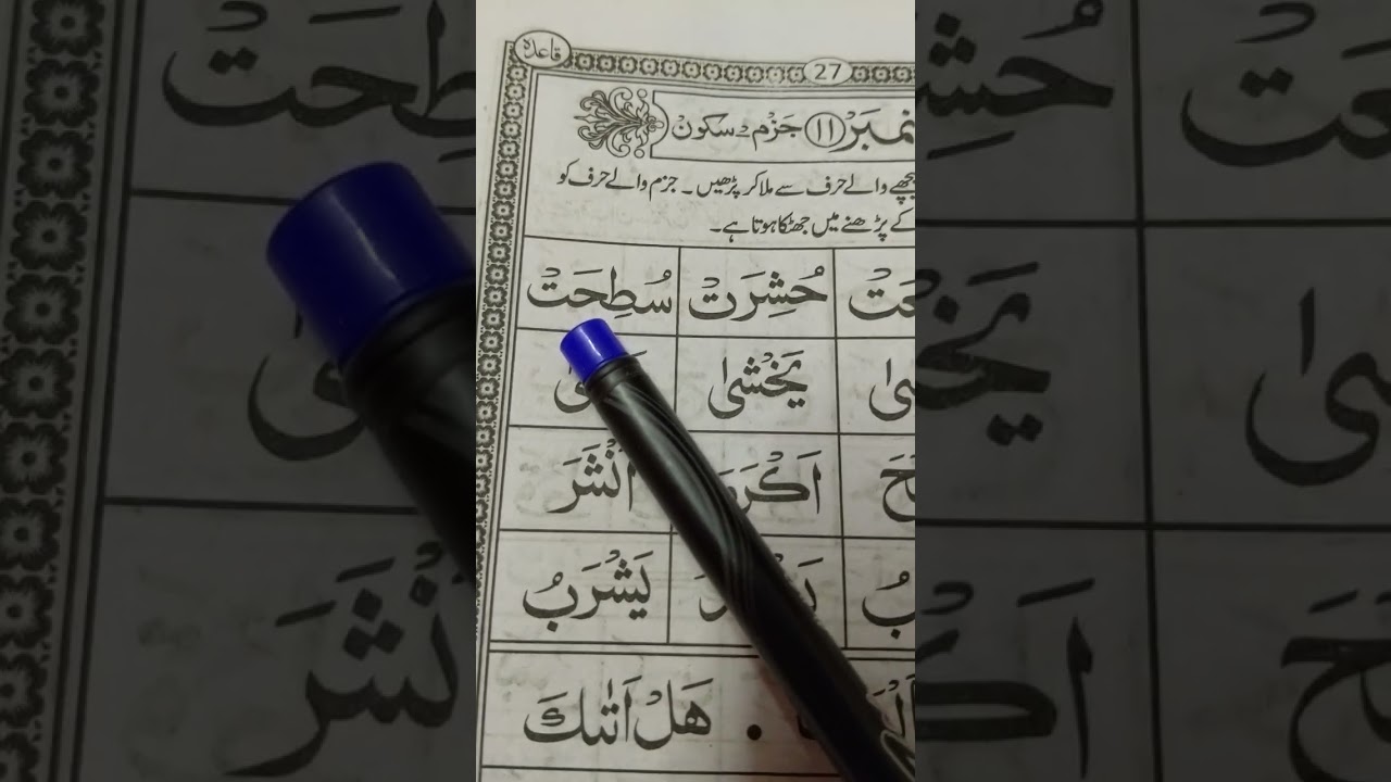 Takhti n. 11# norani qaida #islamic video