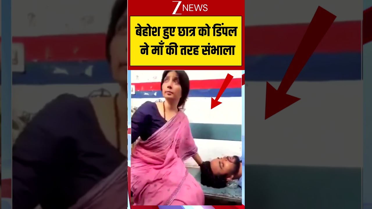Dimple Yadav Viral Video: बेहोश हुए छात्र को डिंपल  ने माँ की तरह संभाला