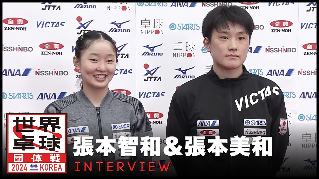 【インタビュー】張本智和＆張本美和「待ち望んでいた兄妹での出場、本当に嬉しい」｜世界卓球2024団体戦 日本代表選手記者会見