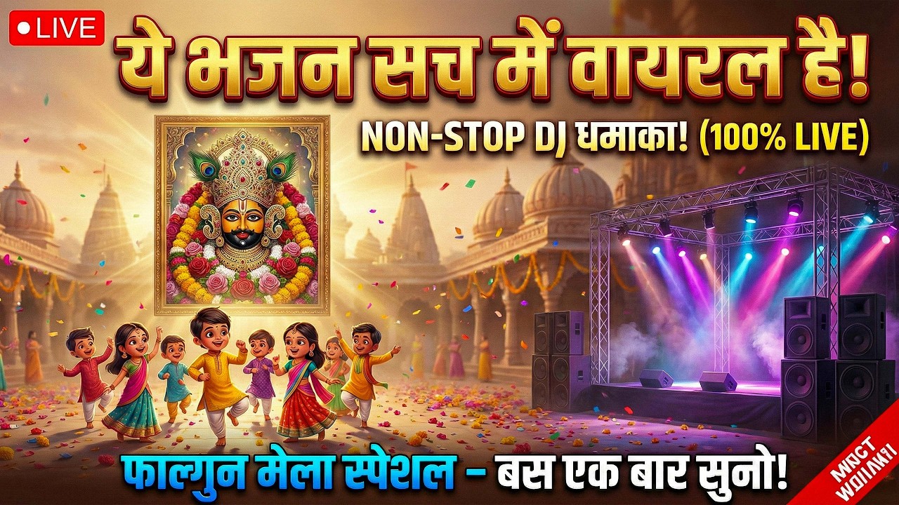 Falgun Mela Khatu Shyam 2026 - Khatu Shyam Bhajan Fagun Mela | Fagan Dhamal | Fagan Bhajan | Shyam