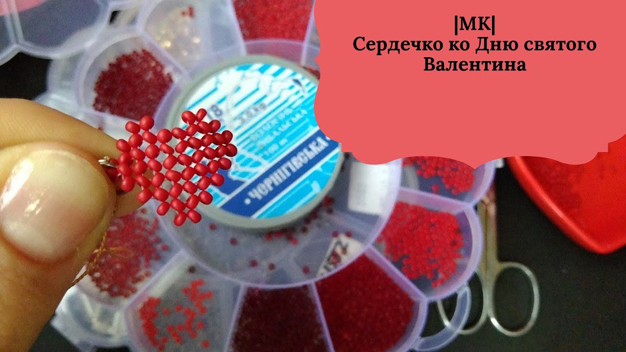 DIY Mini Heart Tutorial for Valentine's Day | DIY Мини-Сердечко к Дню Святого Валентина: Туториал