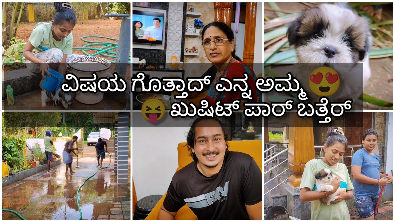 🤣ಅಮ್ಮ ಎನ್ನೋಂದ್ ಬತ್ತಿನ ಪೂರ ಉಲ್ಟಾ ಆಂಡ್😂