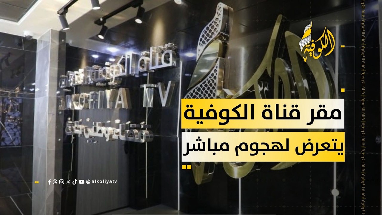 تصعيد غير مسبوق.. دبابات الاحتلال تقصف مقر قناة الكوفية بغزة