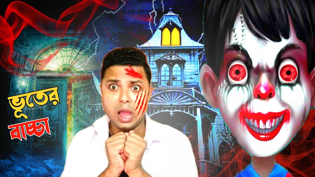 ভুতের বাচ্চা Horror Gameplay | Scary Child Part 1 | Bonglect