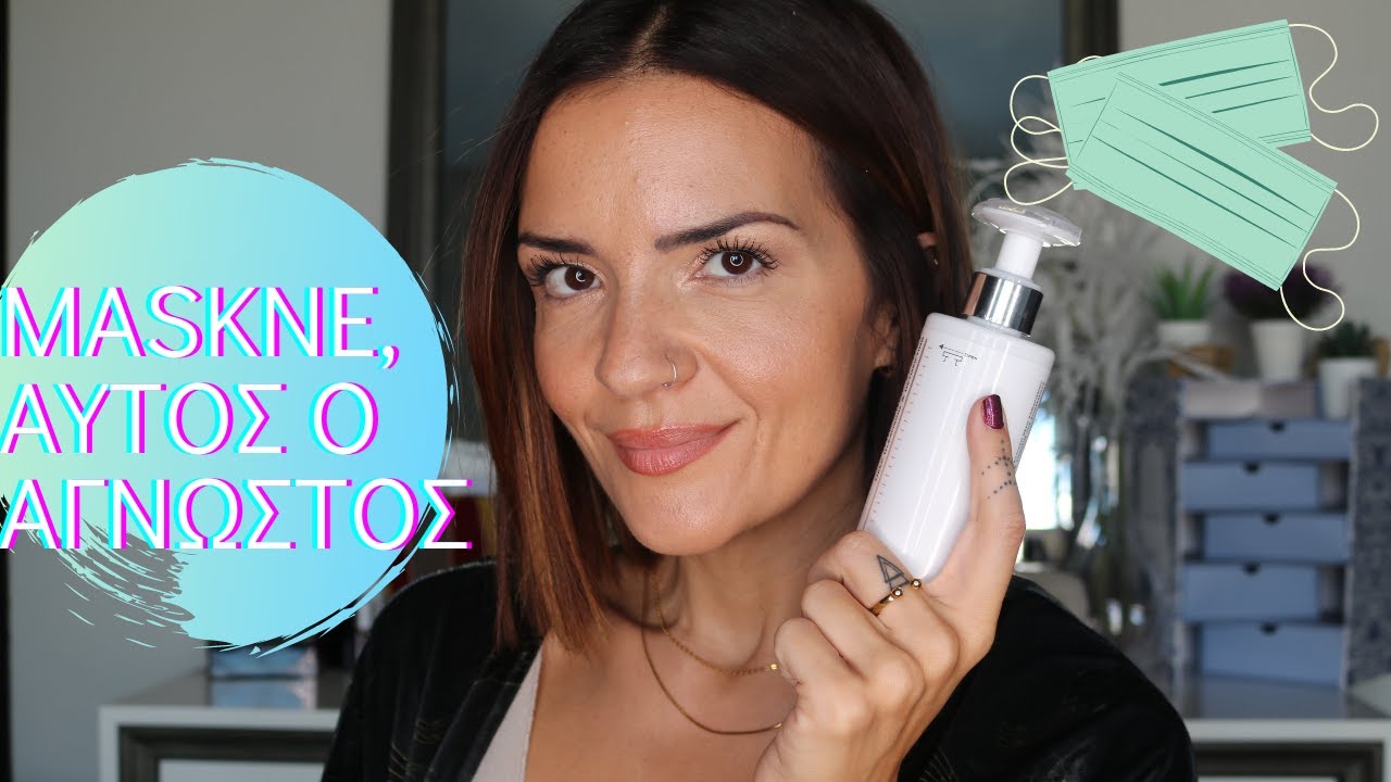 TΑ ΕΙΔΗ ΤΗΣ MASΚNE & ΚΑΙ ΠΩΣ ΝΑ ΤΑ ΑΝΑΓΝΩΡΙΣΕΙΣ | BEAUTYLEAKS BY JUL