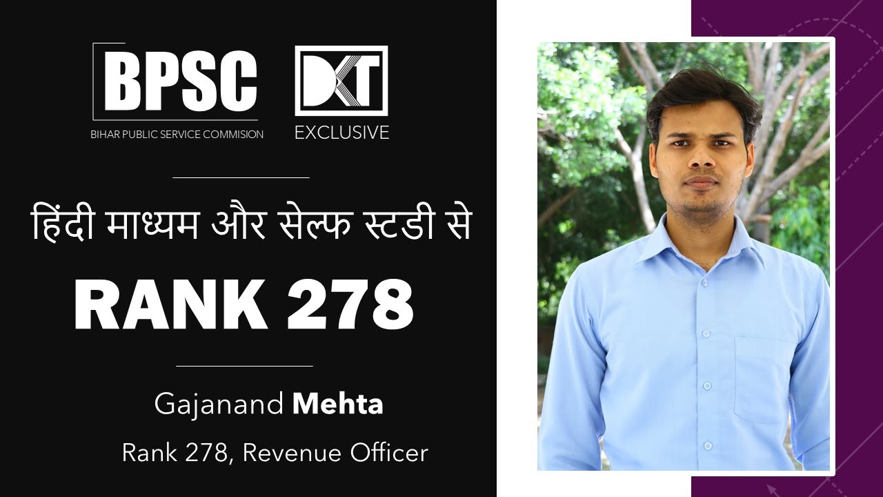 64th BPSC | हिंदी माध्यम से सेल्फ स्टडी से कैसे पाएं सफलता | By Gajanand Mehta, Revenue Officer