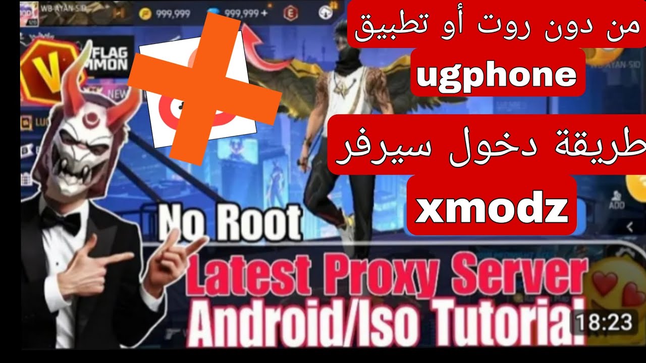 طريقة مضمونة لدخول سيرفر XMODZ🔥 من دون تطبيق ugphone ومن دون روت🔥😱