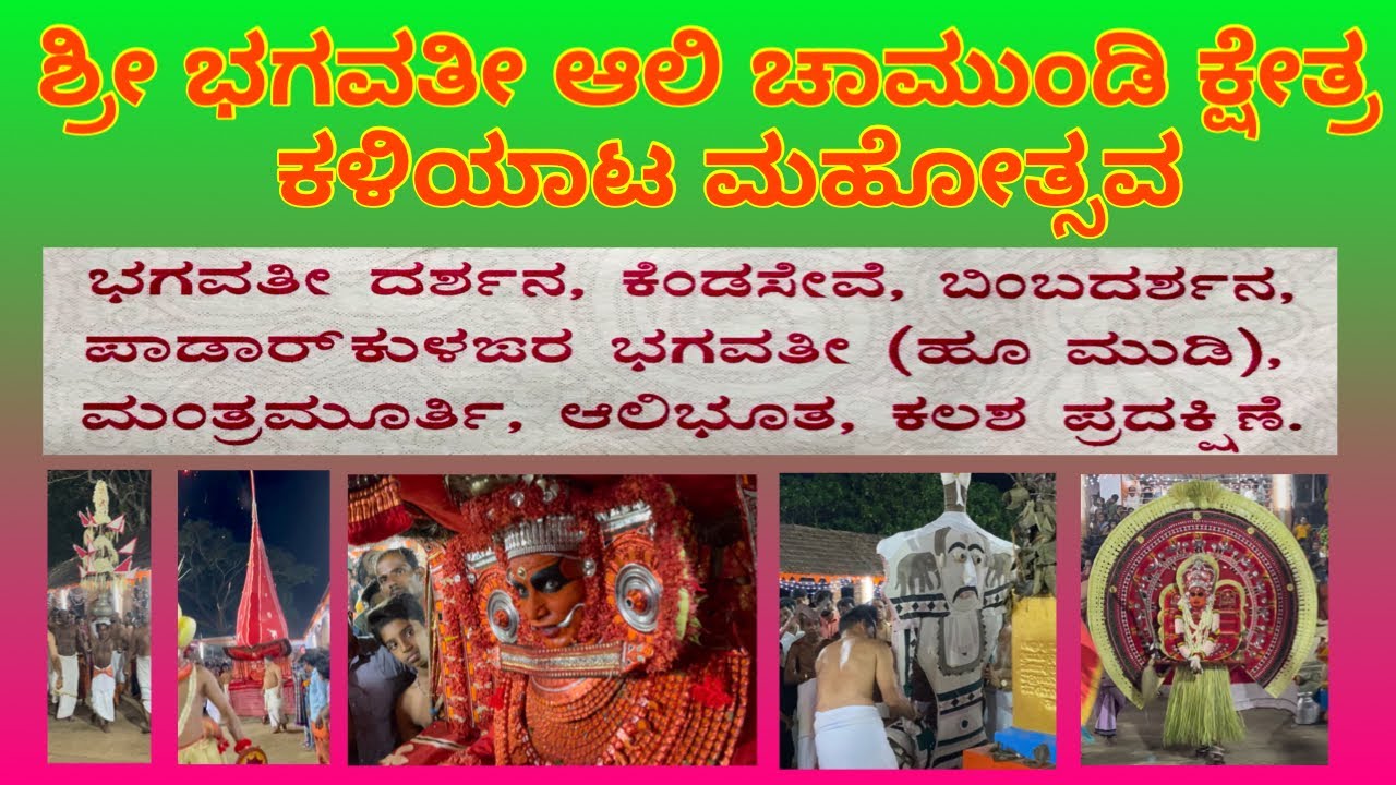Arikady Shree Bhagavathi Ali Chamundi Kshetra .