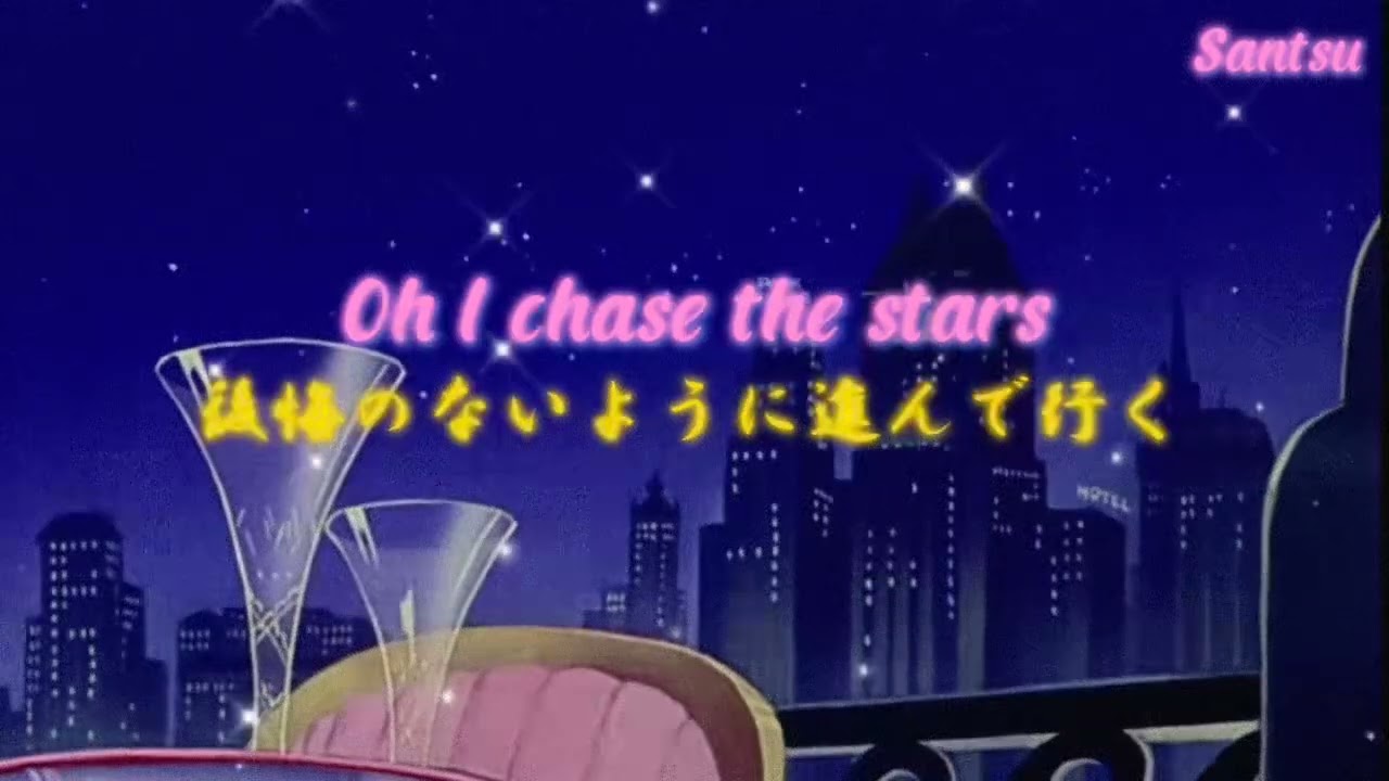 solene- &ldquo;Chase the stars&rdquo; - 和訳