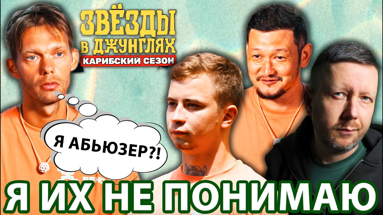 ЗВЁЗДЫ В ДЖУНГЛЯХ🌴2: Я ПЕРЕСТАЛ ПОНИМАТЬ УЧАСТНИКОВ ЭТОГО РЕАЛИТИ // ОБЗОР 12 ВЫПУСКА