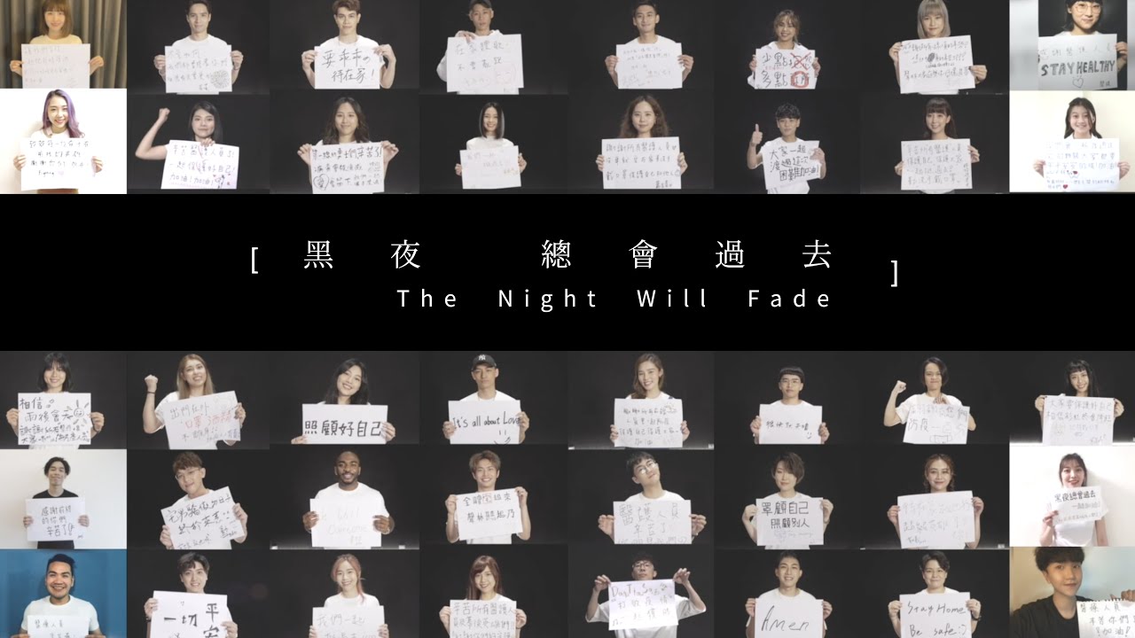 《黑夜總會過去 The Night Will Fade》 MV | 聲林之王 為防疫加油 Jungle Voice  เสียงป่า