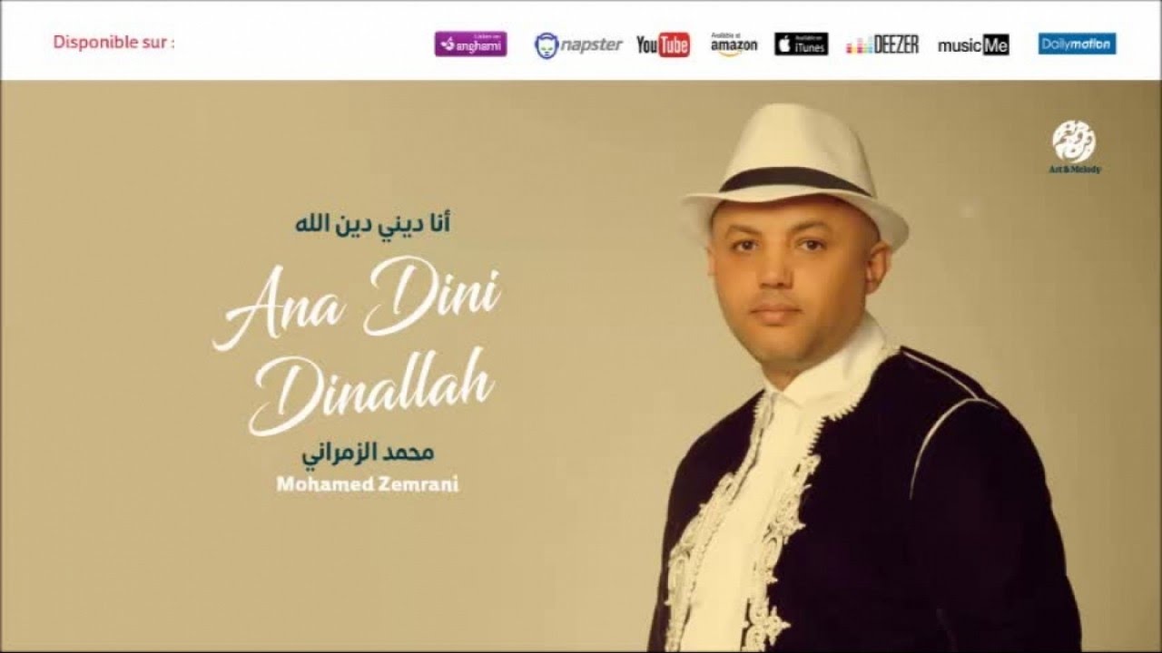 Mohamed Zemrani - Ana dini dinallah (2) | أنا ديني دين الله | من أجمل أناشيد | محمد الزمراني