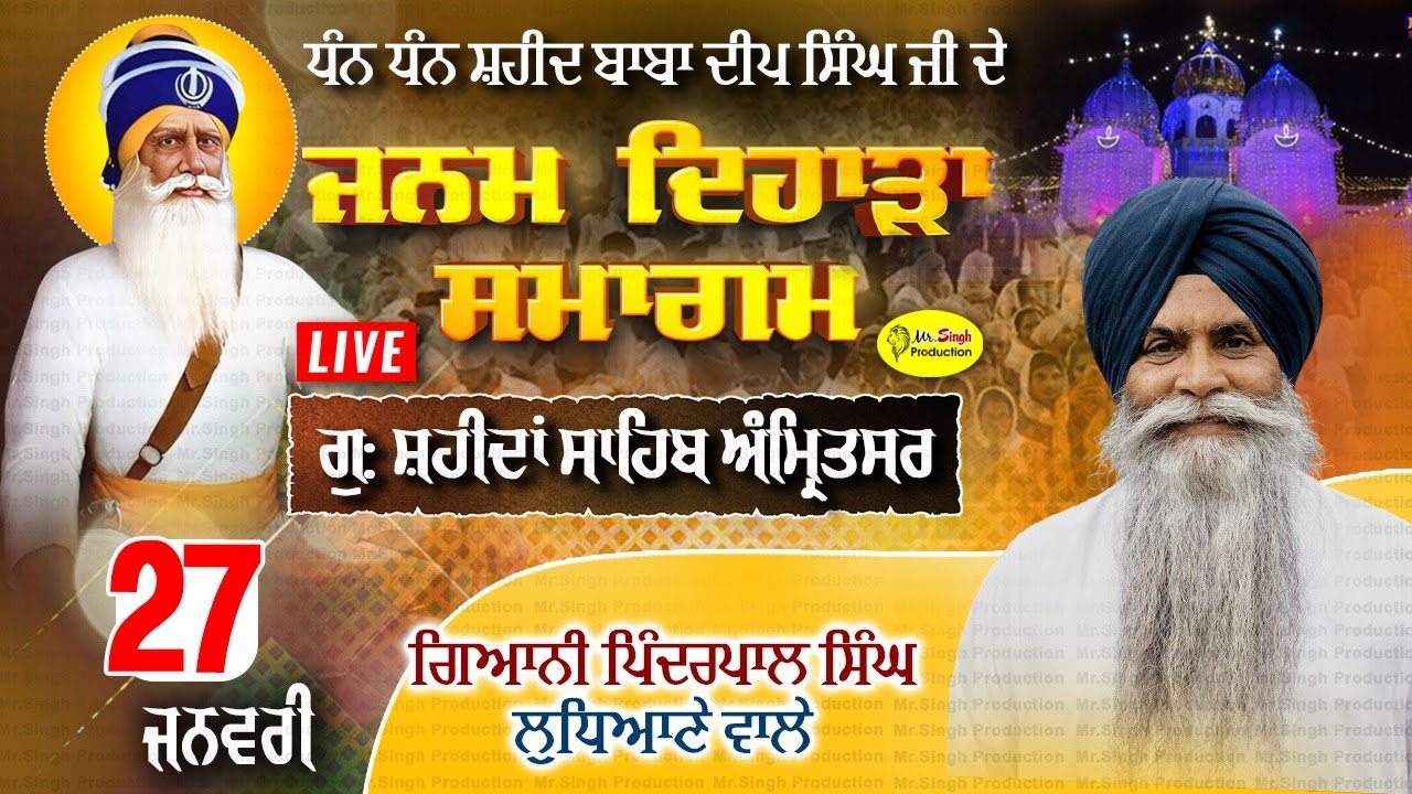 Live  Giani Pinderpal Singh ji Ludhiana Wale