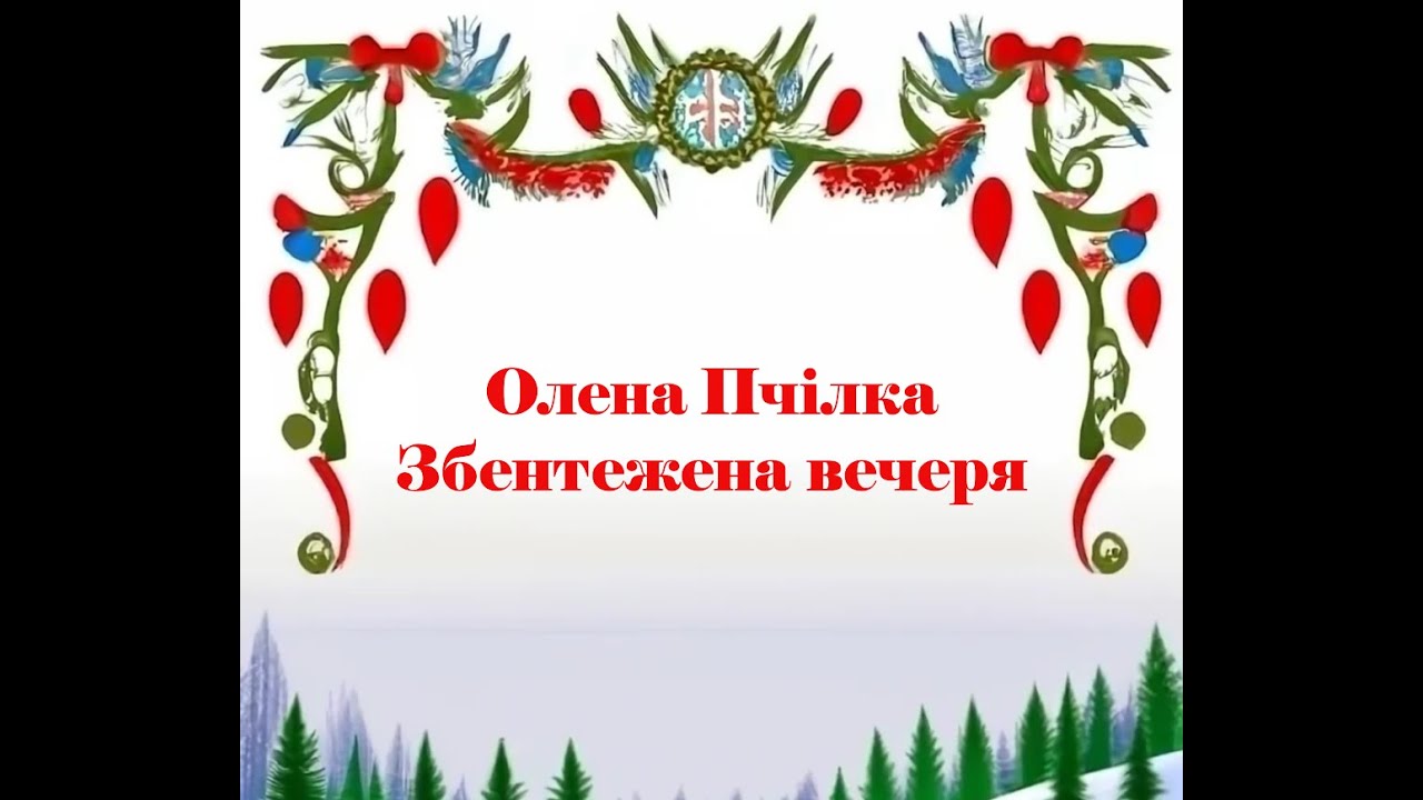 Олена Пчілка 