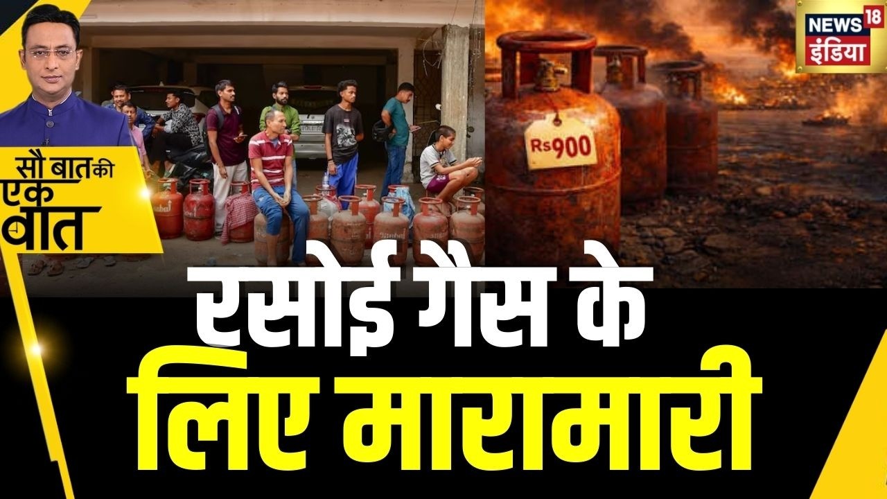 Kishore Ajwani : देश के कई शहरों में LPG सिलिंडर ने बढ़ाई मुश्किल | Oil | Iran War