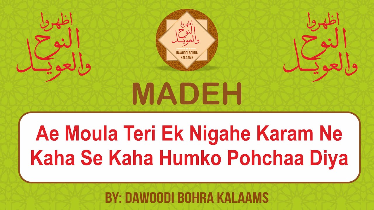 Ae Moula Teri Ek Nigahe Karam Ne Kaha Se Kaha Humko Pohchaa Diya