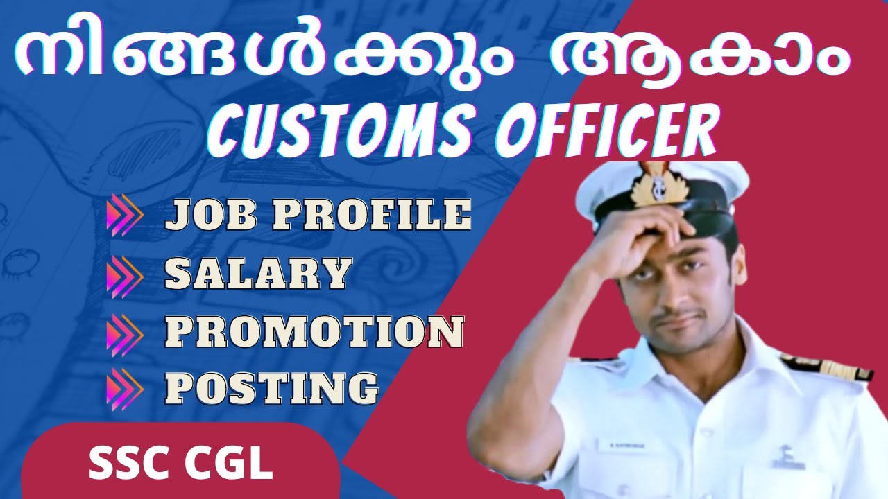 നിങ്ങൾക്കും ആകാം CUSTOMS OFFICER ( Preventive Officer ) | Preventive Officer complete job profile