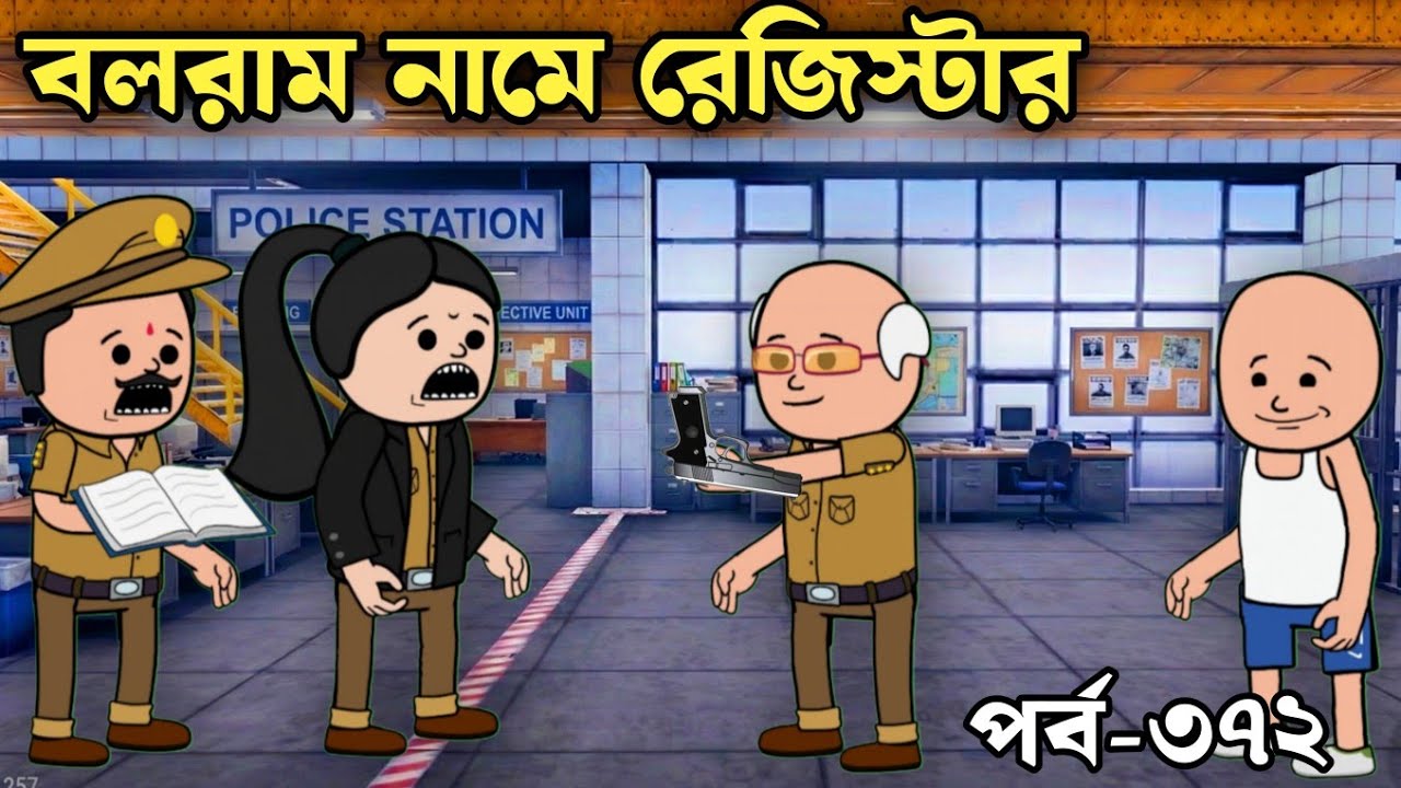 এই বন্দুক তো বলরাম নামে রেজিস্টার | this gun register in boloram name form special branch department