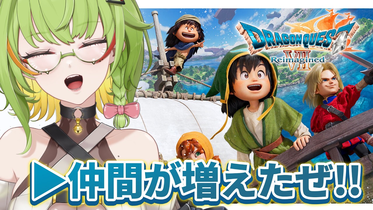 【ドラゴンクエストVII Reimagined】神機能解禁と仲間が増えた✨ ※ネタバレあり