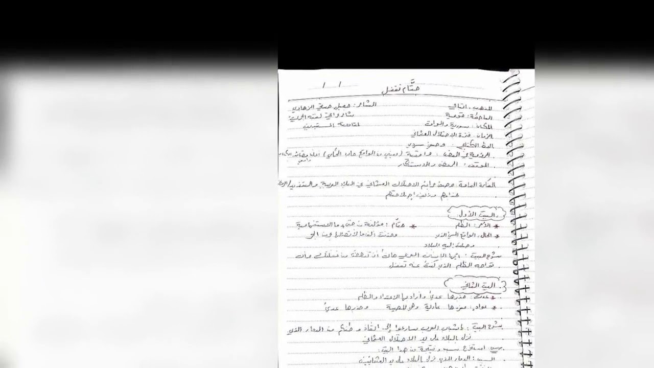 بكالوريا عربي شرح قصيدة حتام تغفل✍️💯