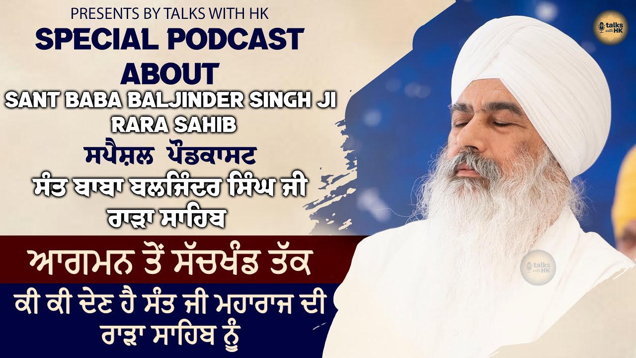 SPECAL PODCAST ABOUT DHAN DHAN SANT BABA BALJINDER SINGH JI RARA SAHIB |