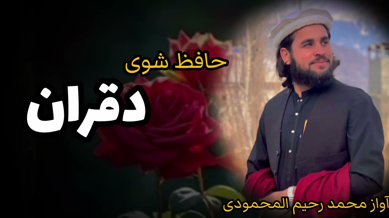 Awaz m rahim mahmode 
