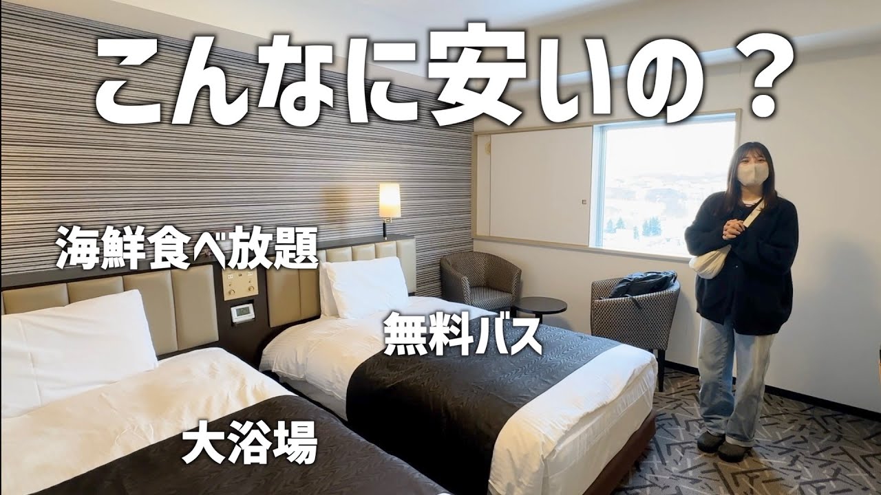 【札幌】安く抑えるならここ！コスパ最強ホテルの満足度が高すぎた。