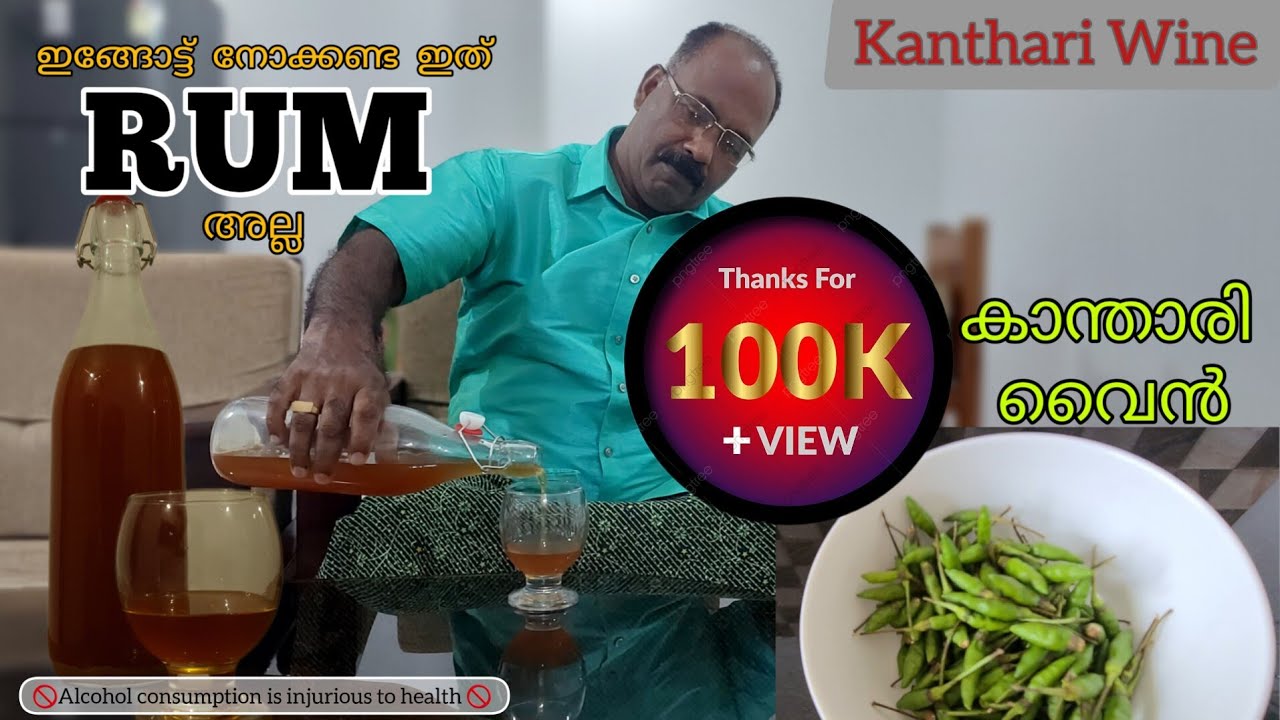 കന്താരി വൈൻ🍷നല്ല വീര്യം കൂടിയ വൈൻ🔥Bird's Eye Chili Wine🥵kanthari Wine🍷🧡 christmas special wine #wine
