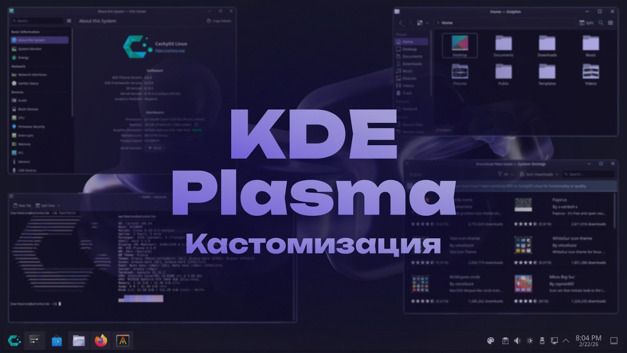 Кастомизация KDE Plasma 6 (Linux) | Material You | Лучшие темы, утилиты | Кастомизация Linux 2026