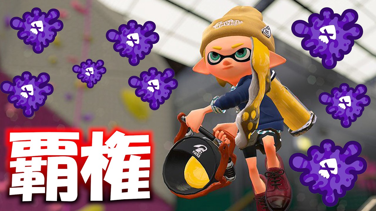 なんかこいつずっと強くね？【Splatoon3】